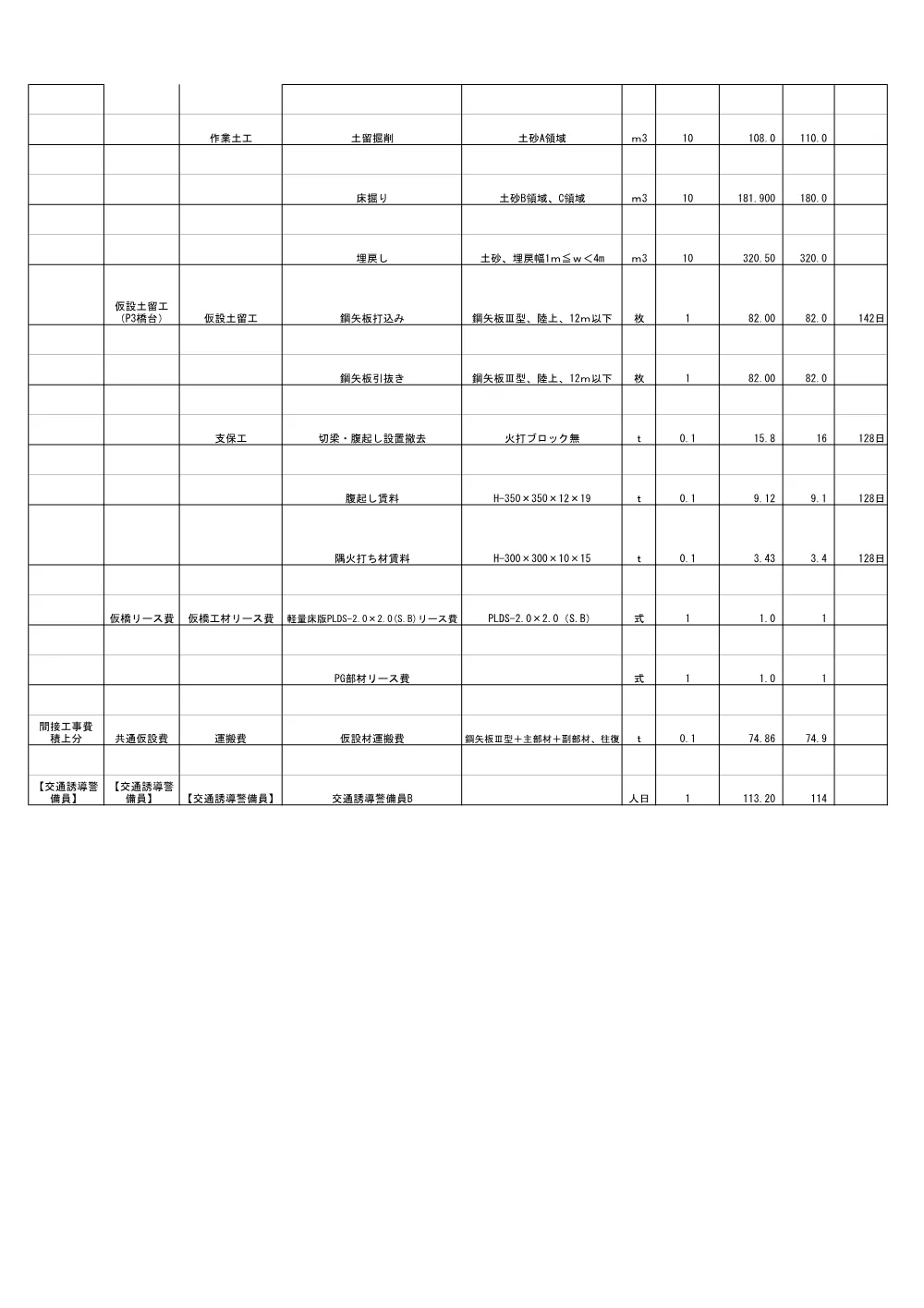 06_積算参考資料.pdf 3ページ目のプレビュー