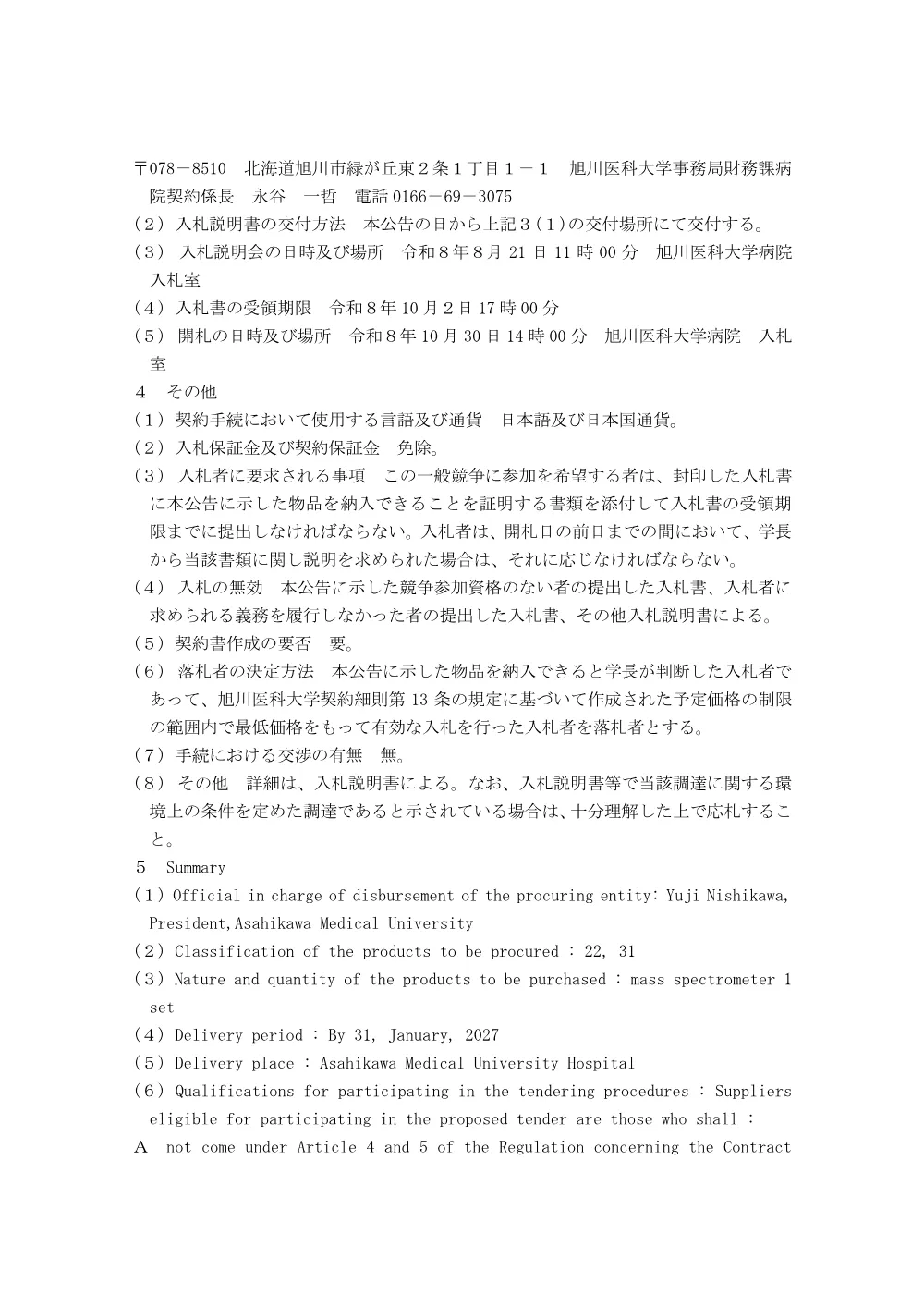 質量分析装置 一式.pdf 2ページ目のプレビュー