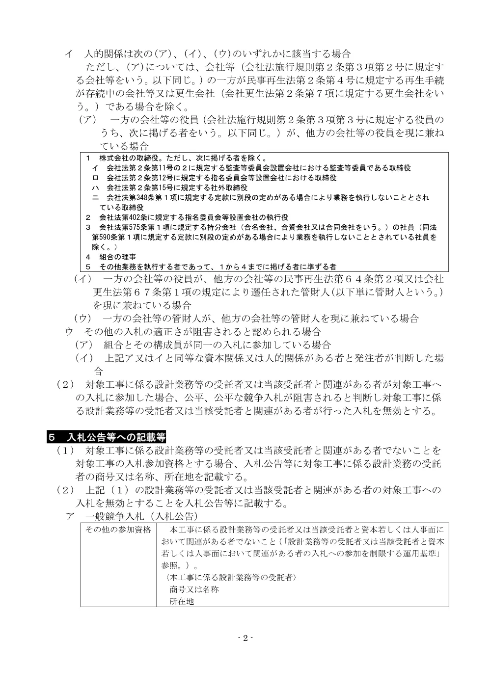 ●設計業務等の受託者又はそれと関係がある等の入札への参加を制限する運用基準.pdf 2ページ目のプレビュー
