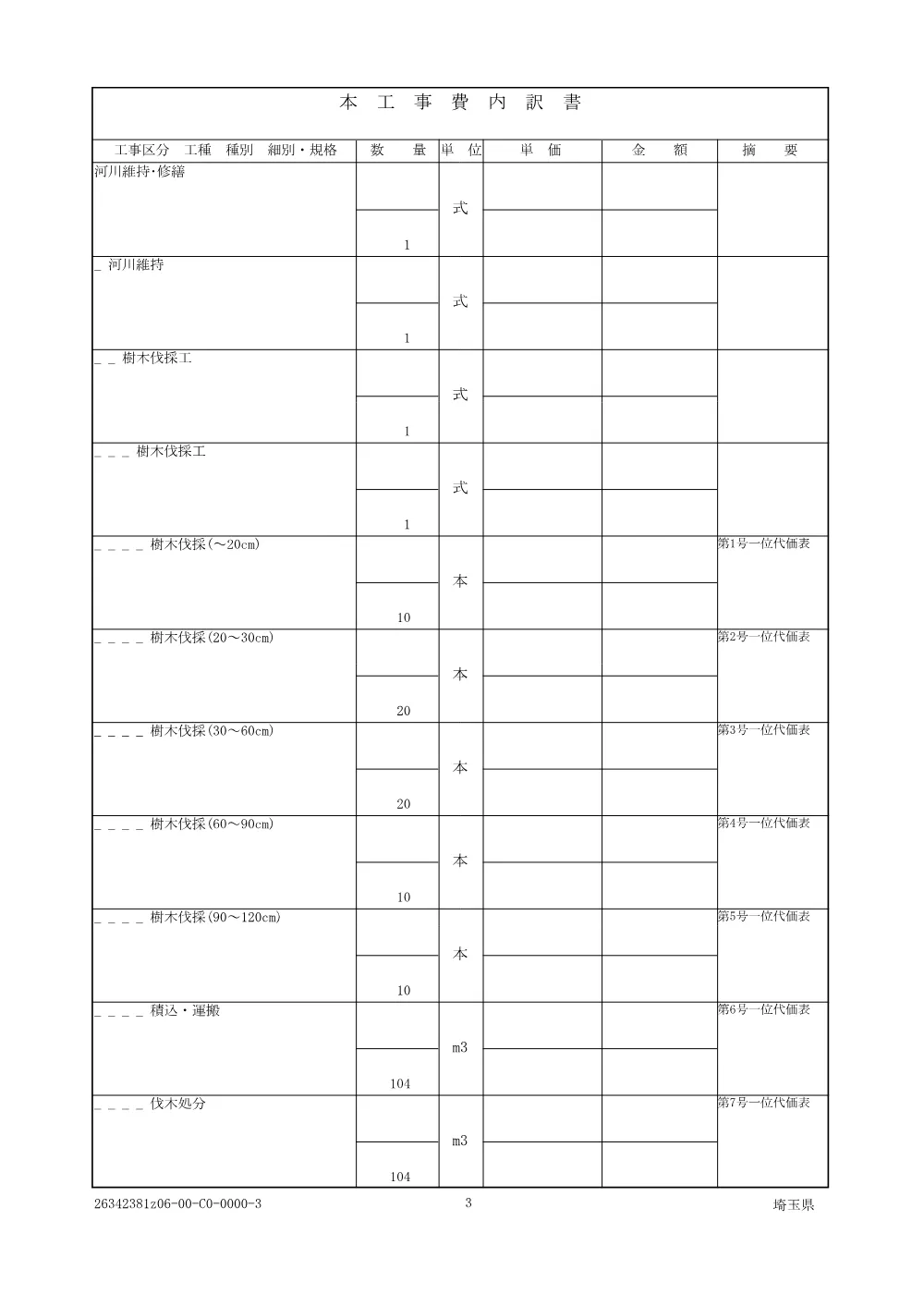 １　仕様書：河川改修工事（青毛堀川捷水路・管理用通路打換え工）.pdf 3ページ目のプレビュー