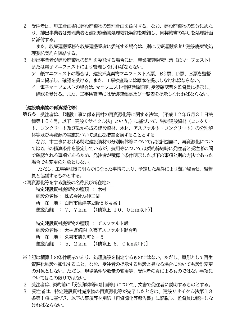 ４　特記仕様書：河川改修工事（青毛堀川捷水路・管理用通路打換え工）.pdf 2ページ目のプレビュー