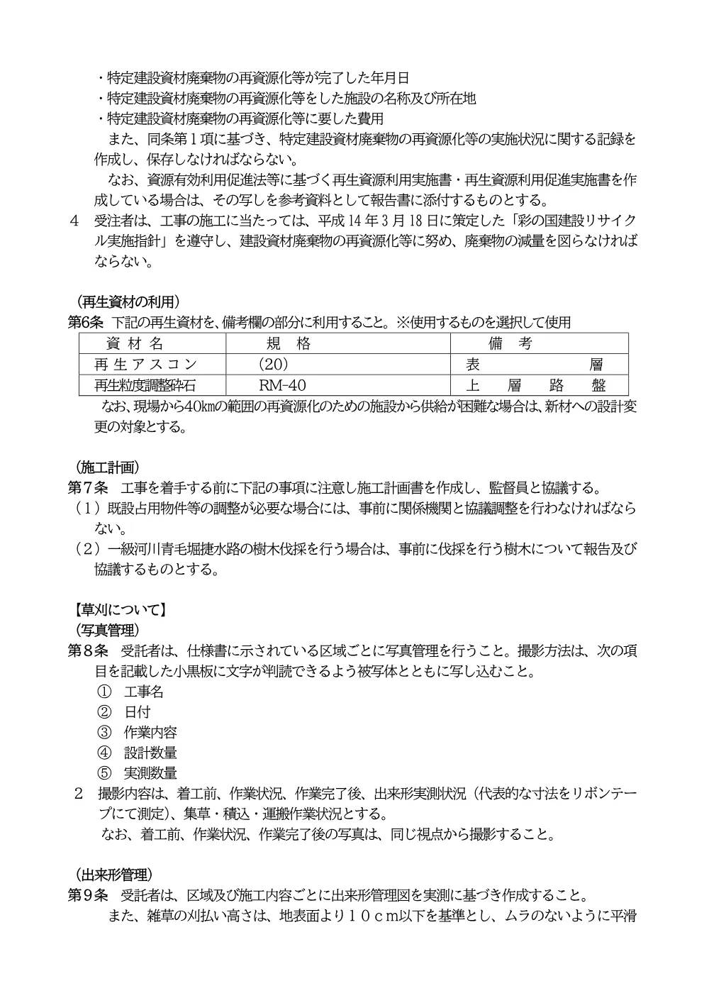 ４　特記仕様書：河川改修工事（青毛堀川捷水路・管理用通路打換え工）.pdf 3ページ目のプレビュー