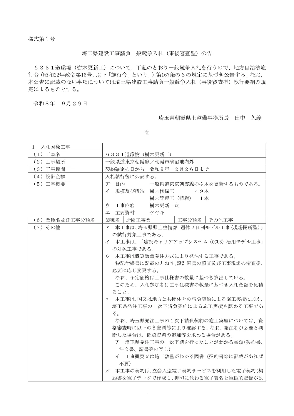 01公告文.pdf 1ページ目のプレビュー