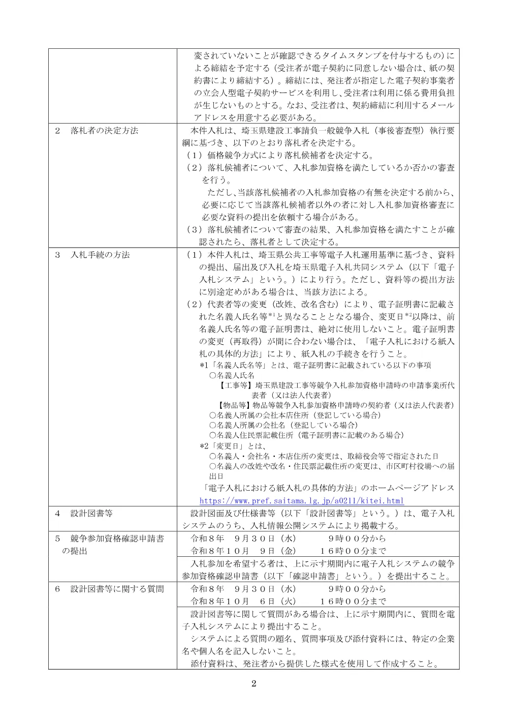 01公告文.pdf 2ページ目のプレビュー