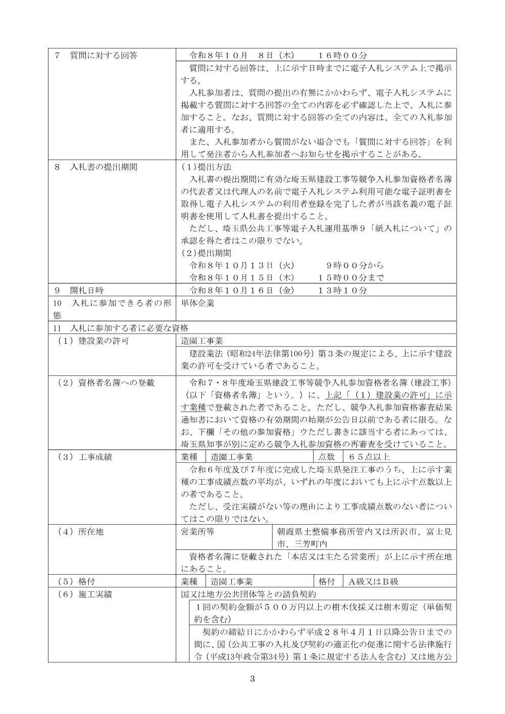 01公告文.pdf 3ページ目のプレビュー
