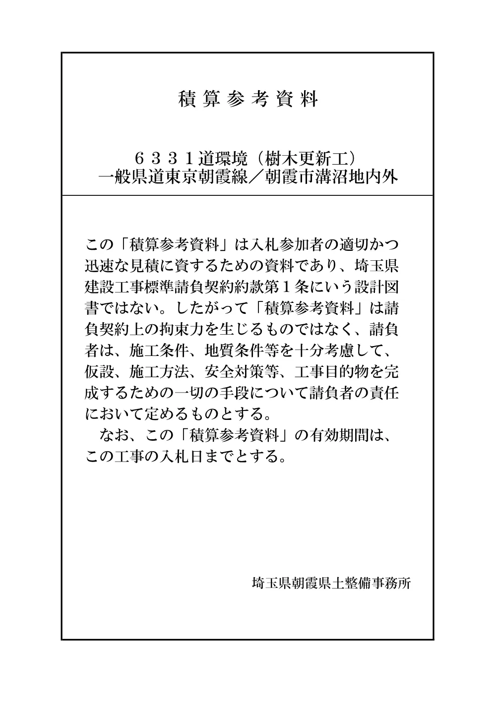 13積算参考資料.pdf 1ページ目のプレビュー