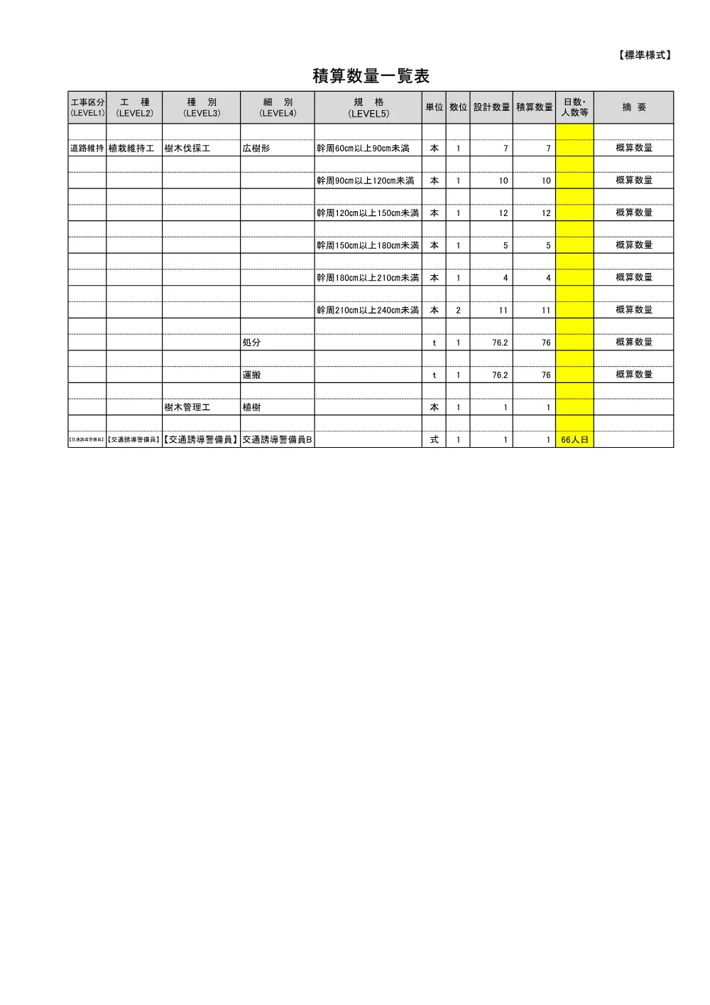 13積算参考資料.pdf 2ページ目のプレビュー