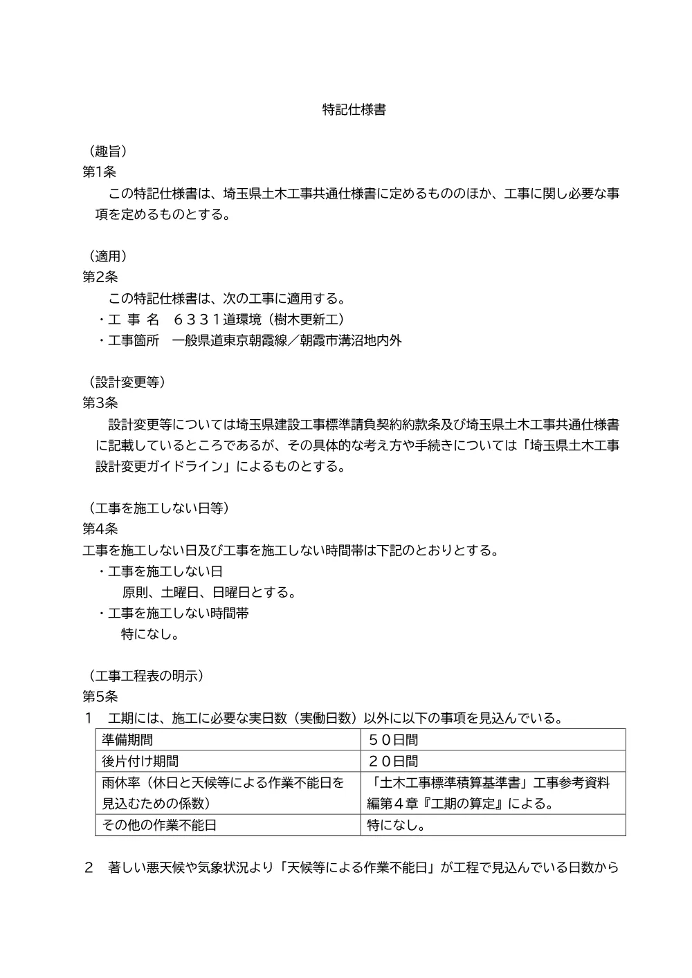 15特記仕様書.pdf 1ページ目のプレビュー