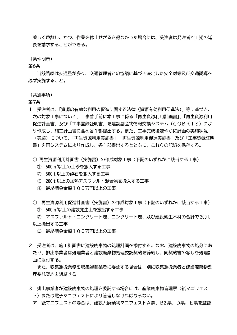15特記仕様書.pdf 2ページ目のプレビュー