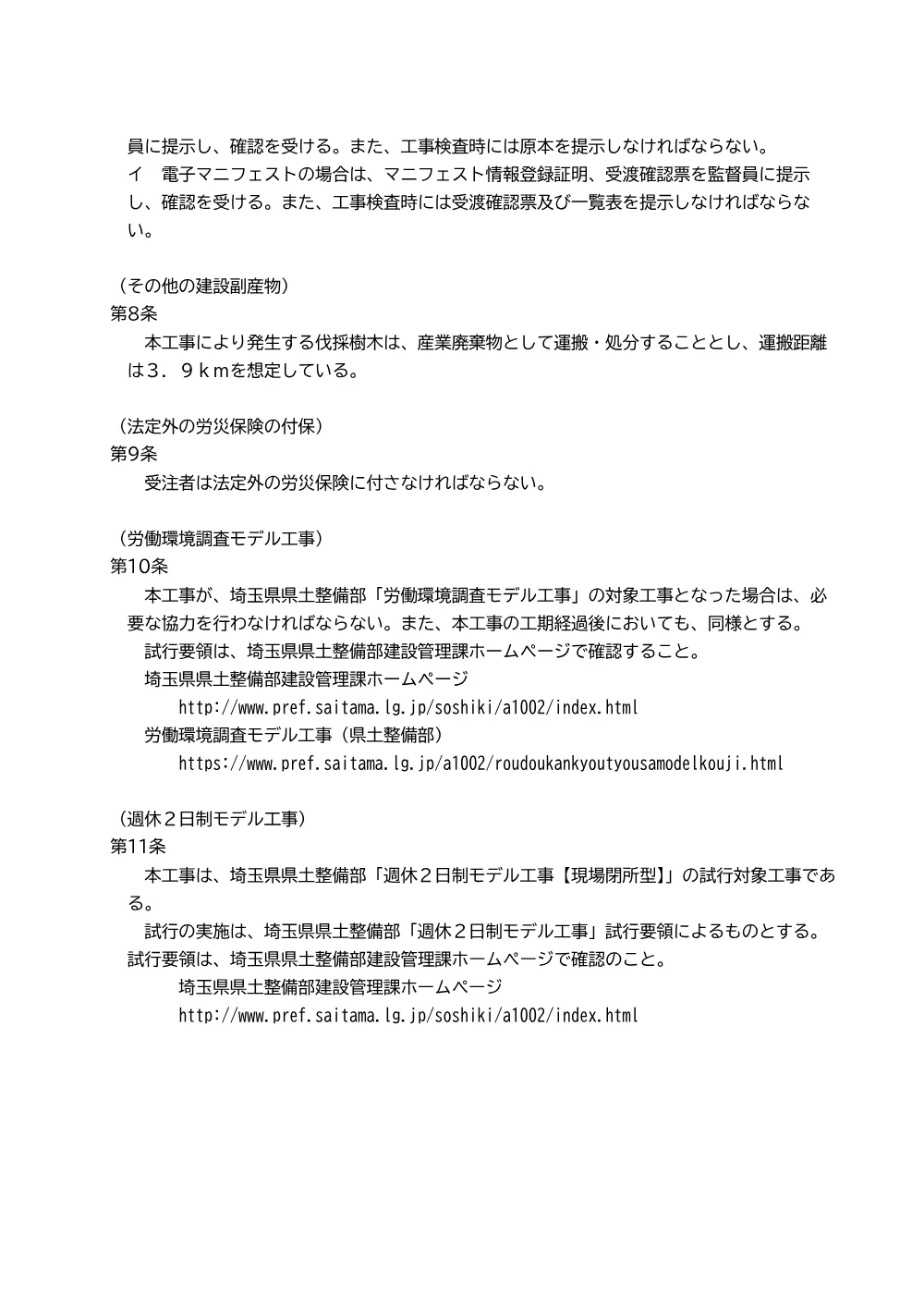 15特記仕様書.pdf 3ページ目のプレビュー
