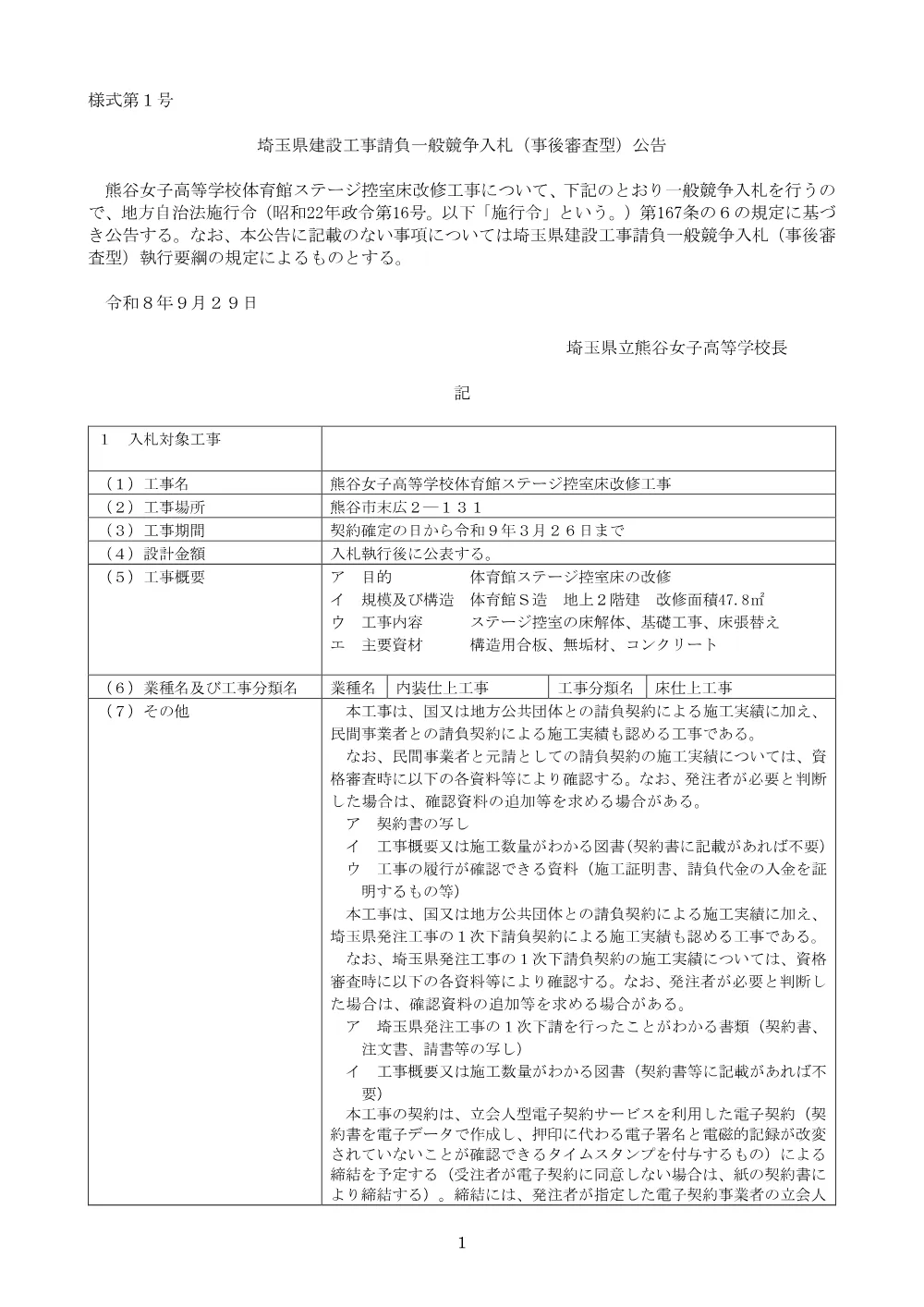 01公告文.pdf 1ページ目のプレビュー