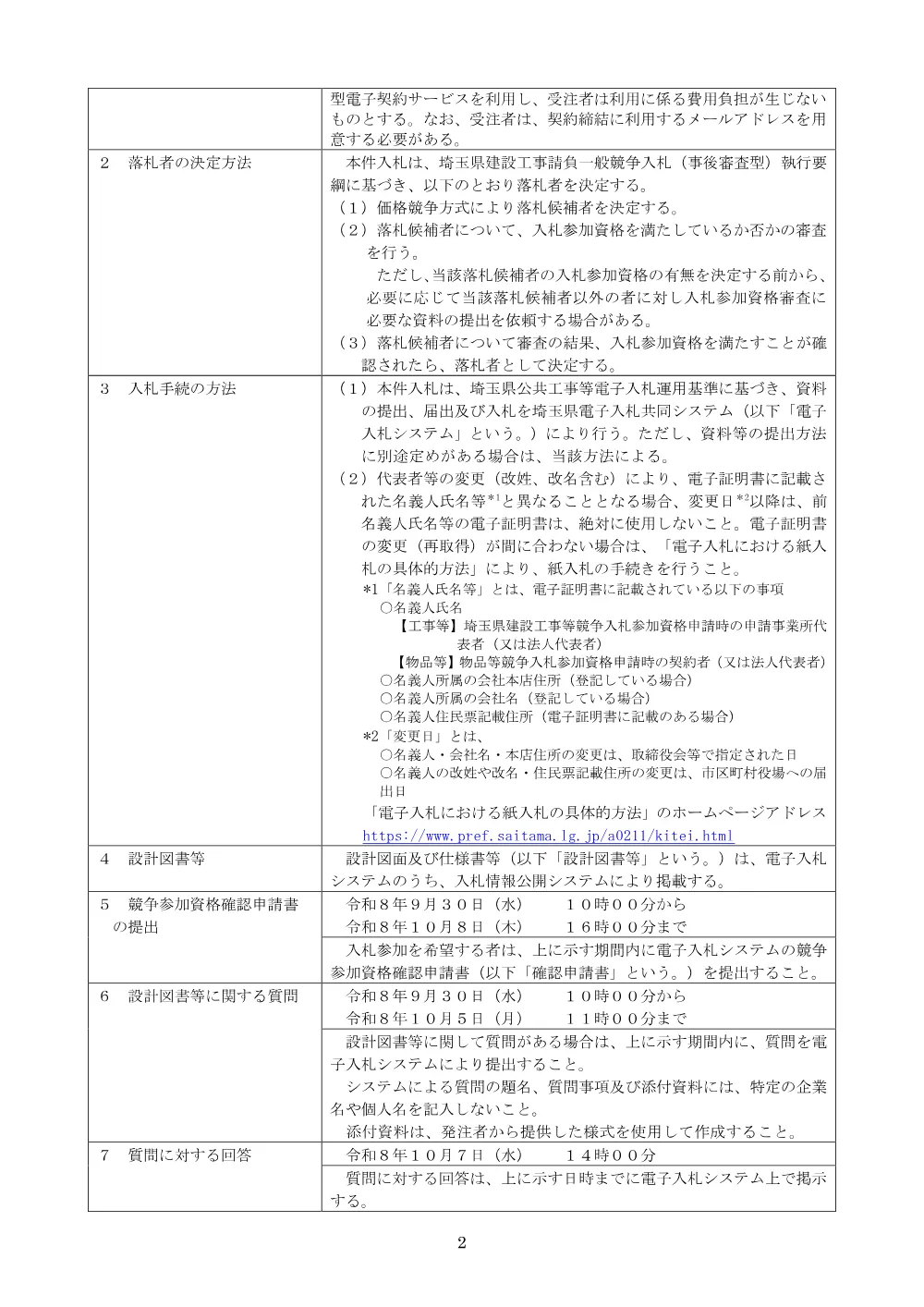 01公告文.pdf 2ページ目のプレビュー