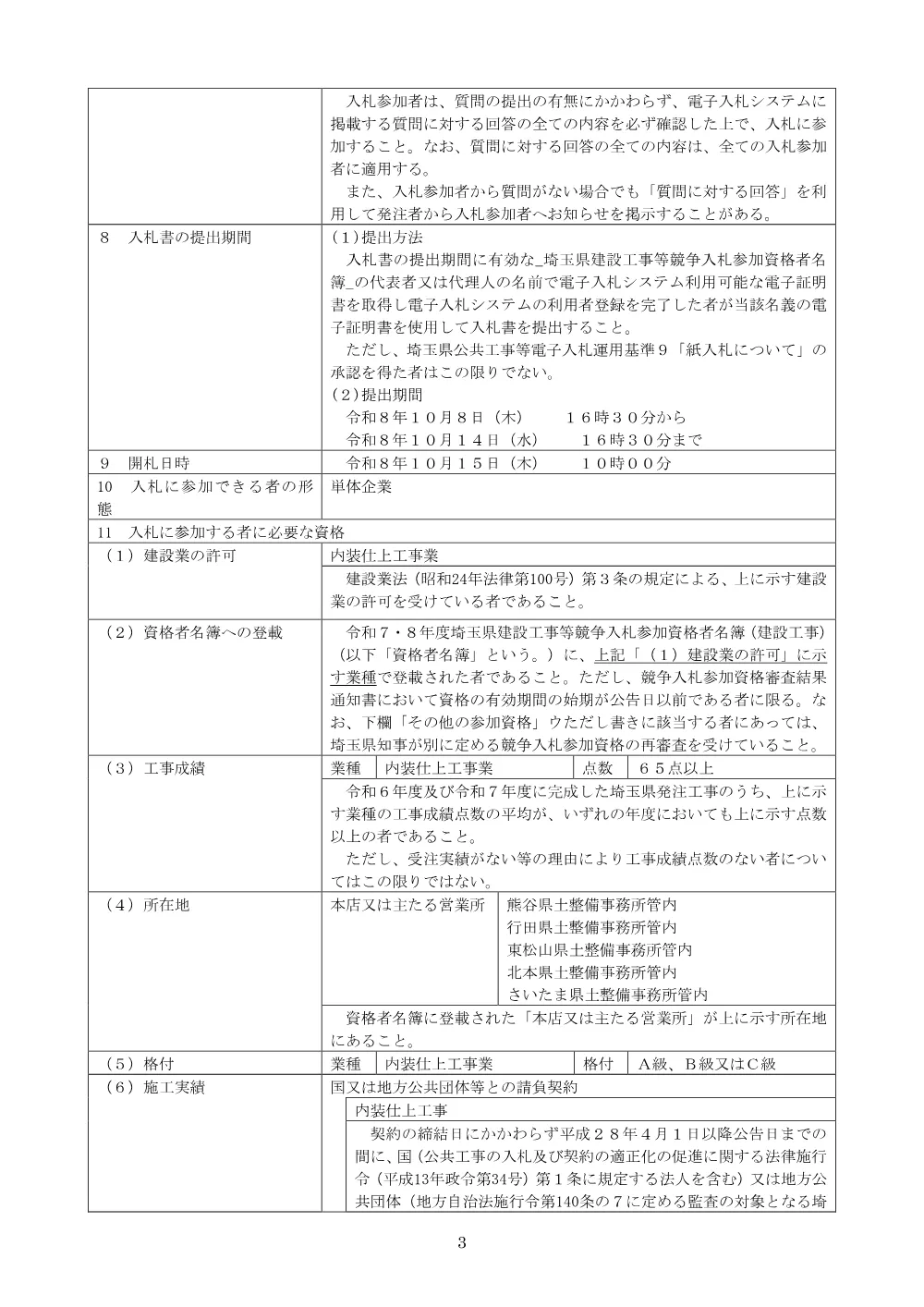 01公告文.pdf 3ページ目のプレビュー