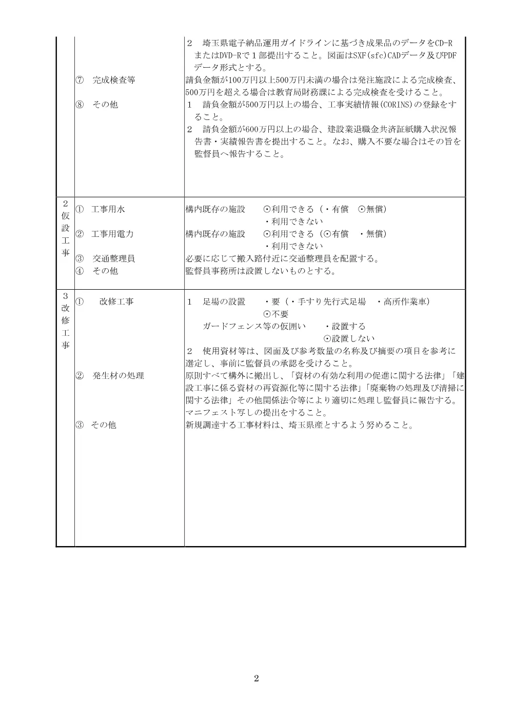 02-1特記仕様書.pdf 2ページ目のプレビュー