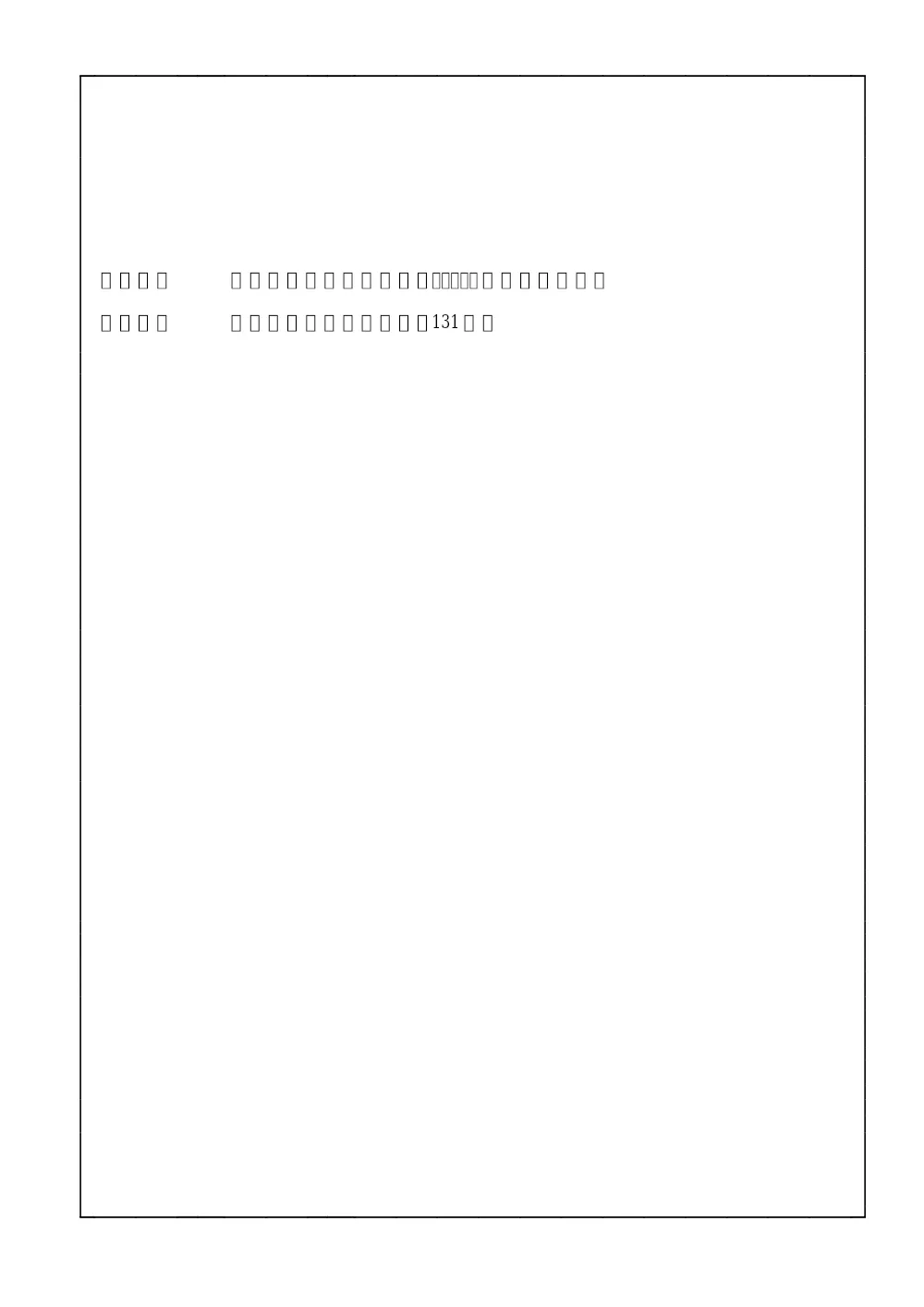 02-2参考数量書.pdf 1ページ目のプレビュー