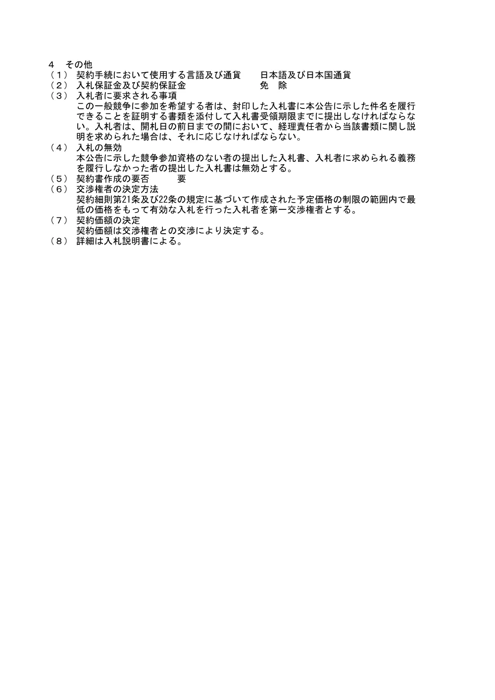 令和8年度外部臨床検査委託.pdf 2ページ目のプレビュー