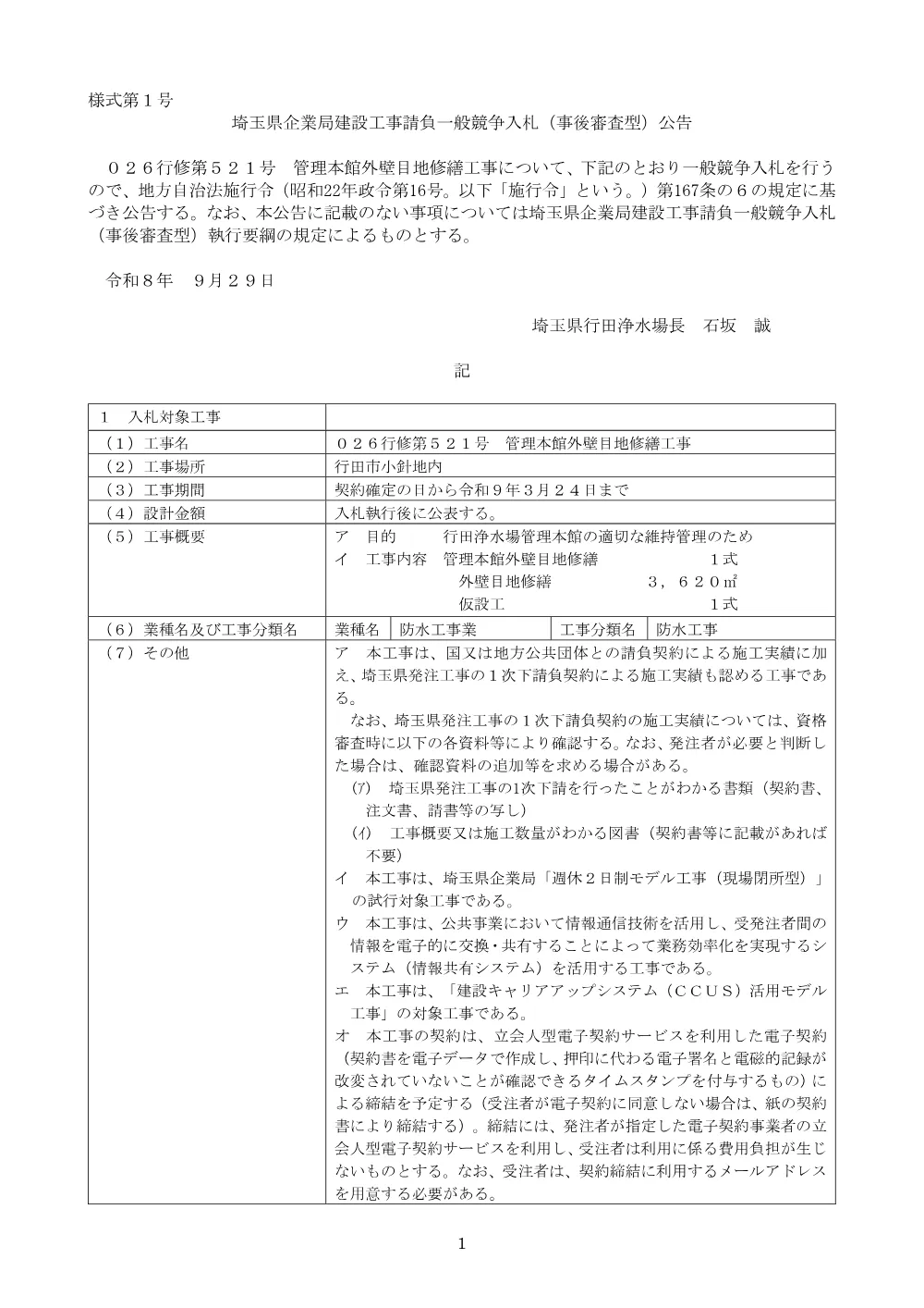 00 026-521 公告.pdf 1ページ目のプレビュー