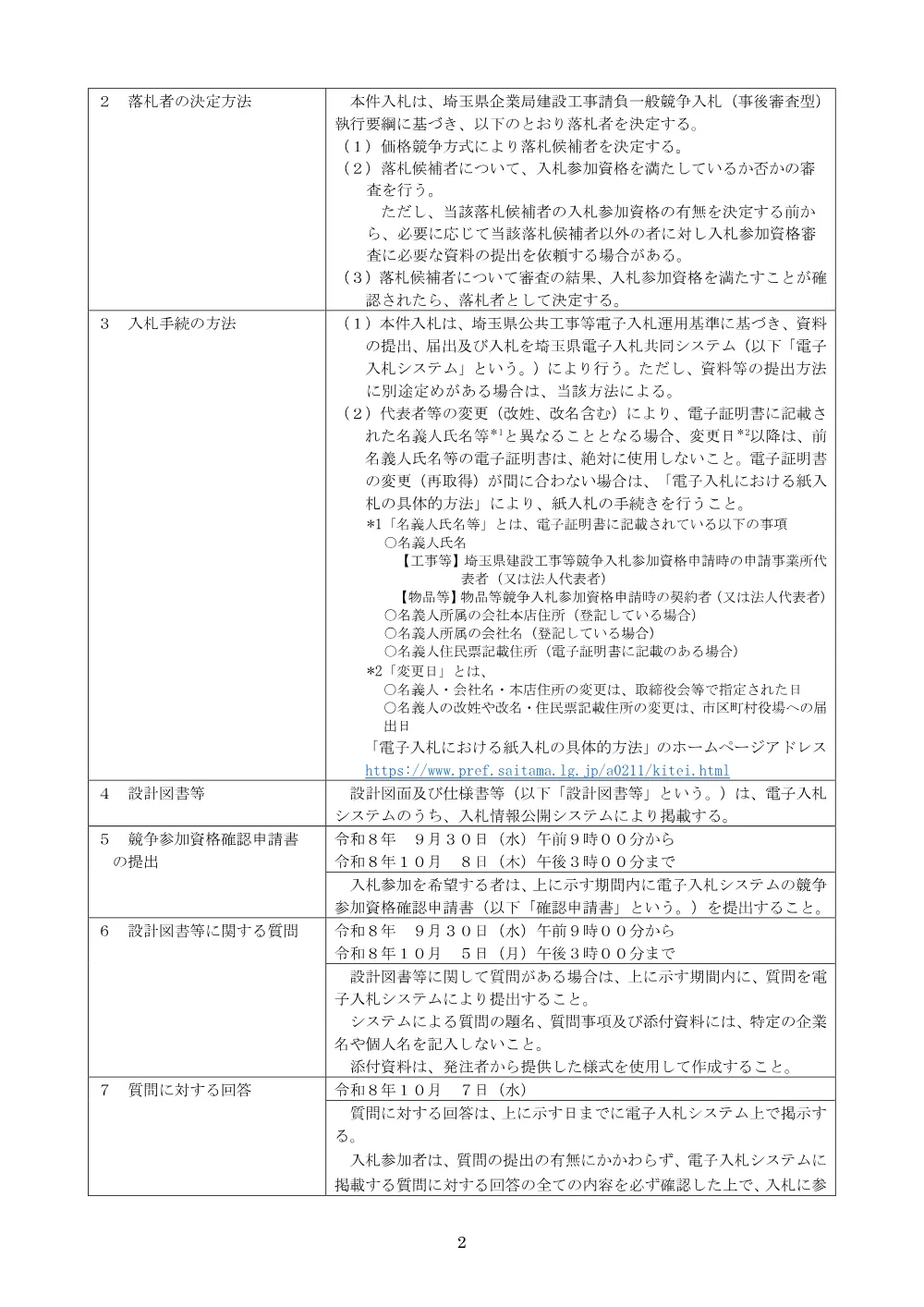 00 026-521 公告.pdf 2ページ目のプレビュー