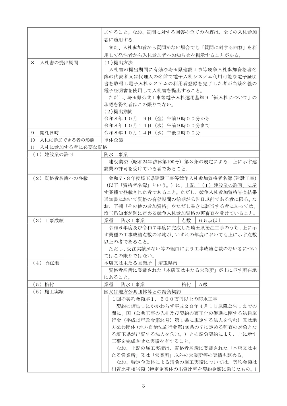 00 026-521 公告.pdf 3ページ目のプレビュー