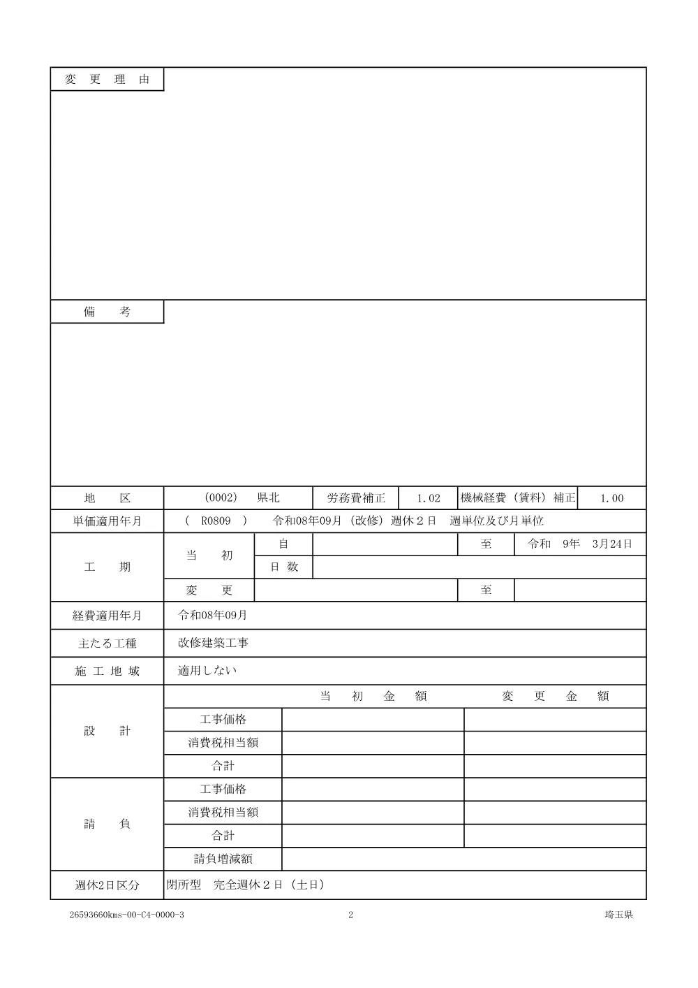 01 026-521 仕様書.pdf 2ページ目のプレビュー