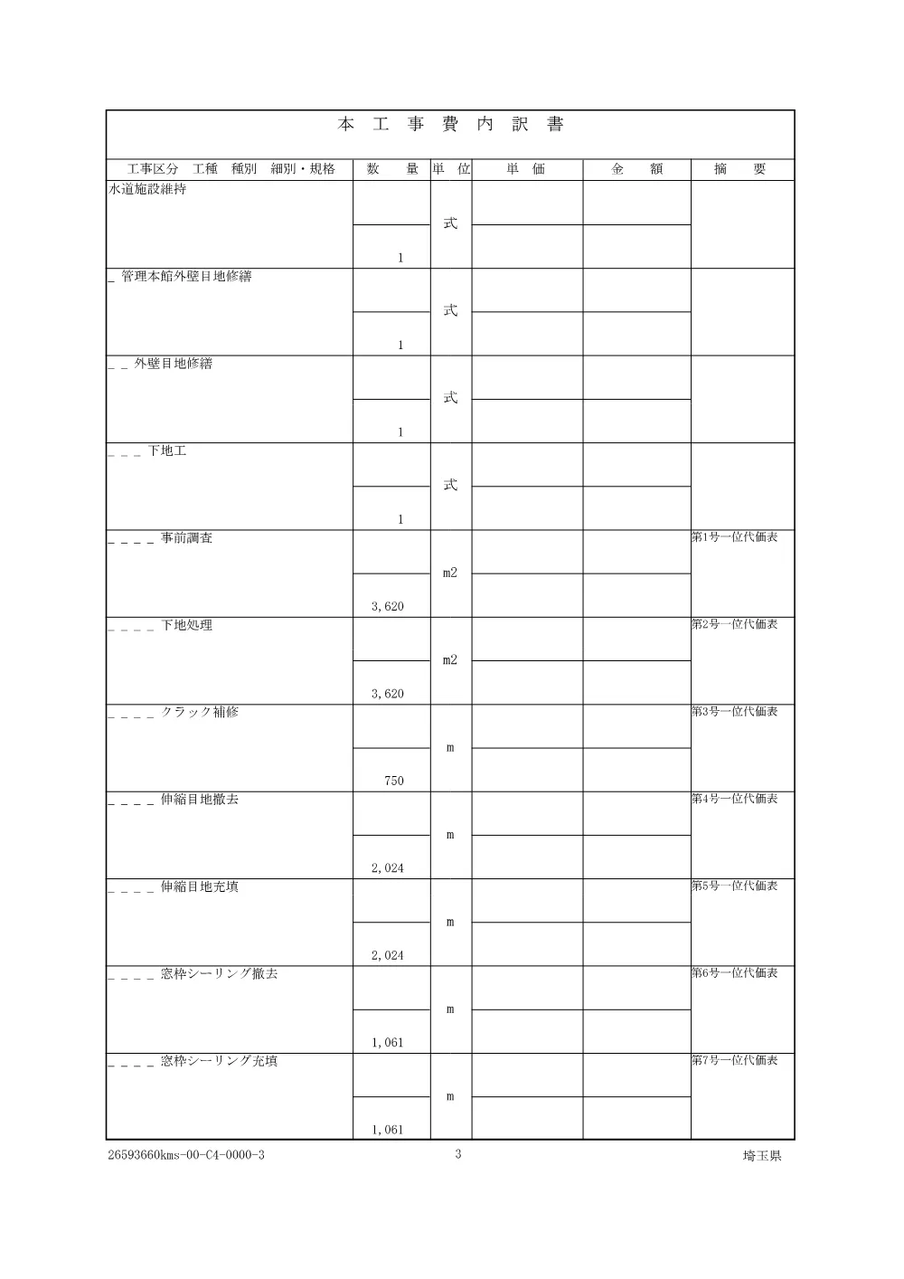 01 026-521 仕様書.pdf 3ページ目のプレビュー