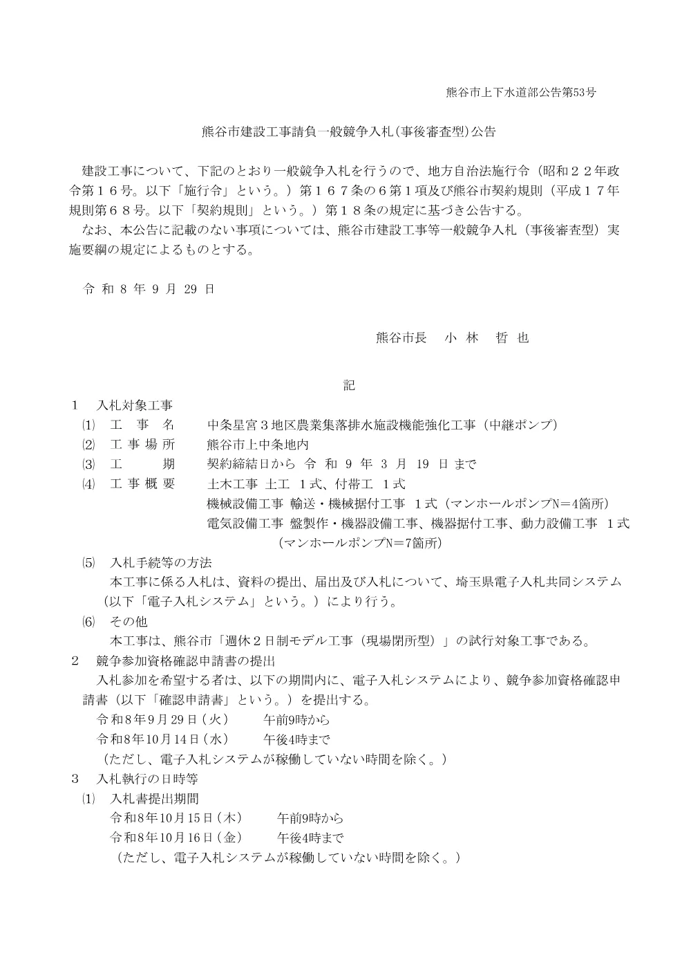 公告.pdf 1ページ目のプレビュー