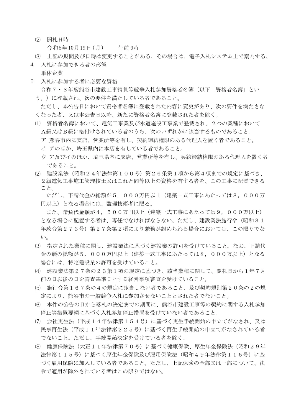 公告.pdf 2ページ目のプレビュー