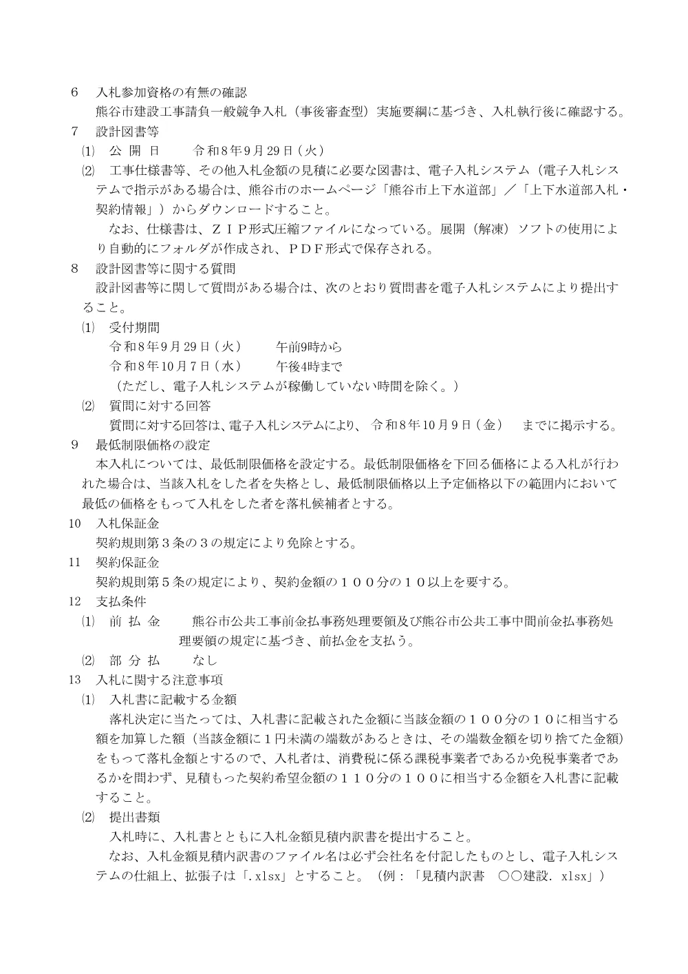 公告.pdf 3ページ目のプレビュー