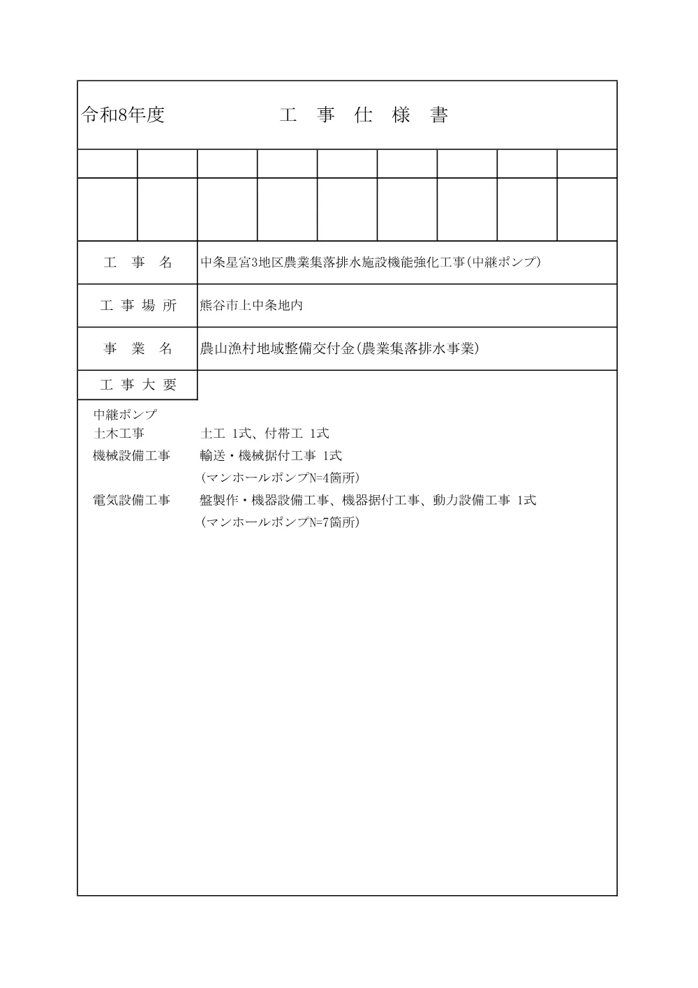 2 仕様書.pdf 1ページ目のプレビュー