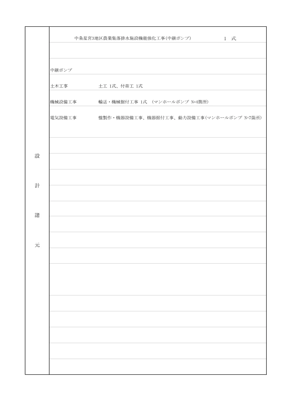 2 仕様書.pdf 3ページ目のプレビュー
