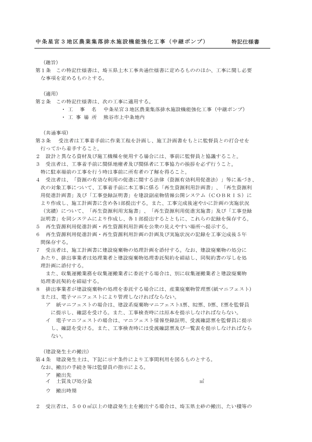 3 特記仕様書.pdf 1ページ目のプレビュー