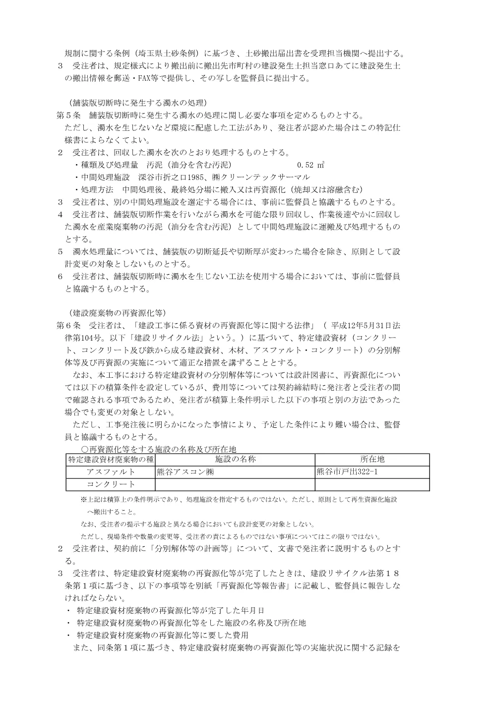 3 特記仕様書.pdf 2ページ目のプレビュー