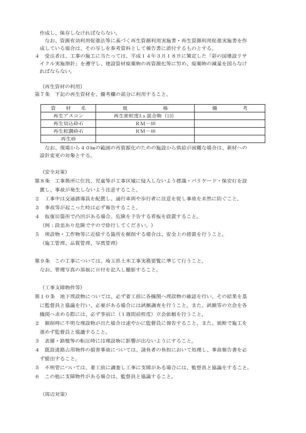 3 特記仕様書.pdf 3ページ目のプレビュー