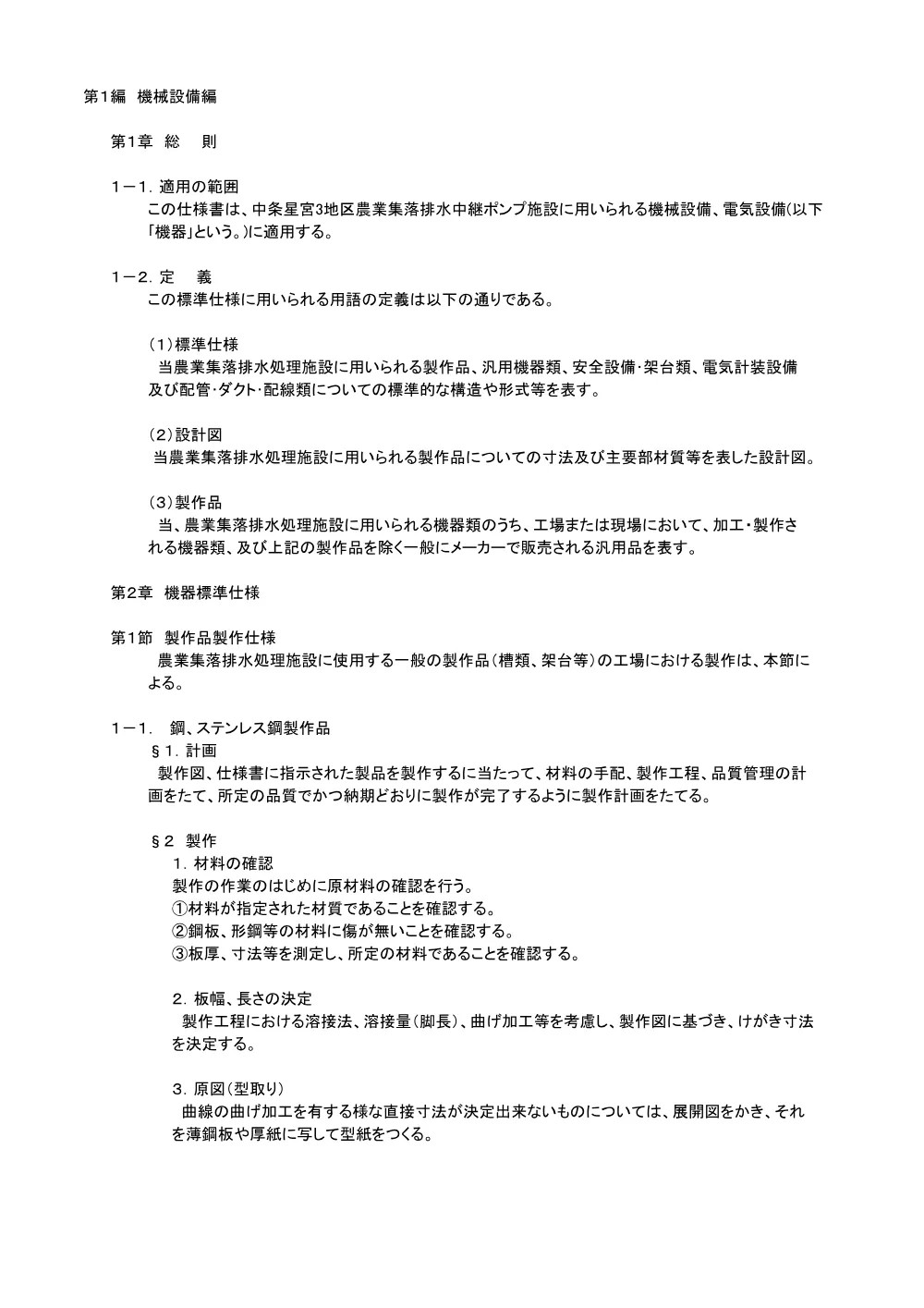 4 特記仕様書（機械・電気）.pdf 2ページ目のプレビュー