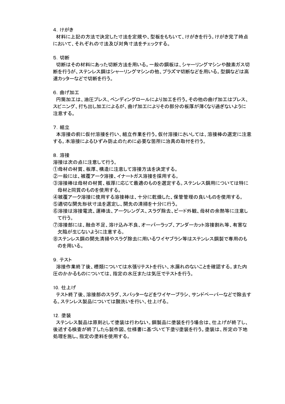 4 特記仕様書（機械・電気）.pdf 3ページ目のプレビュー