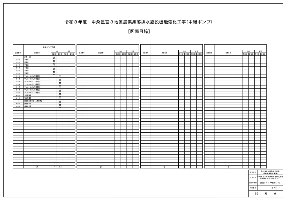 6 図面一式.pdf 1ページ目のプレビュー