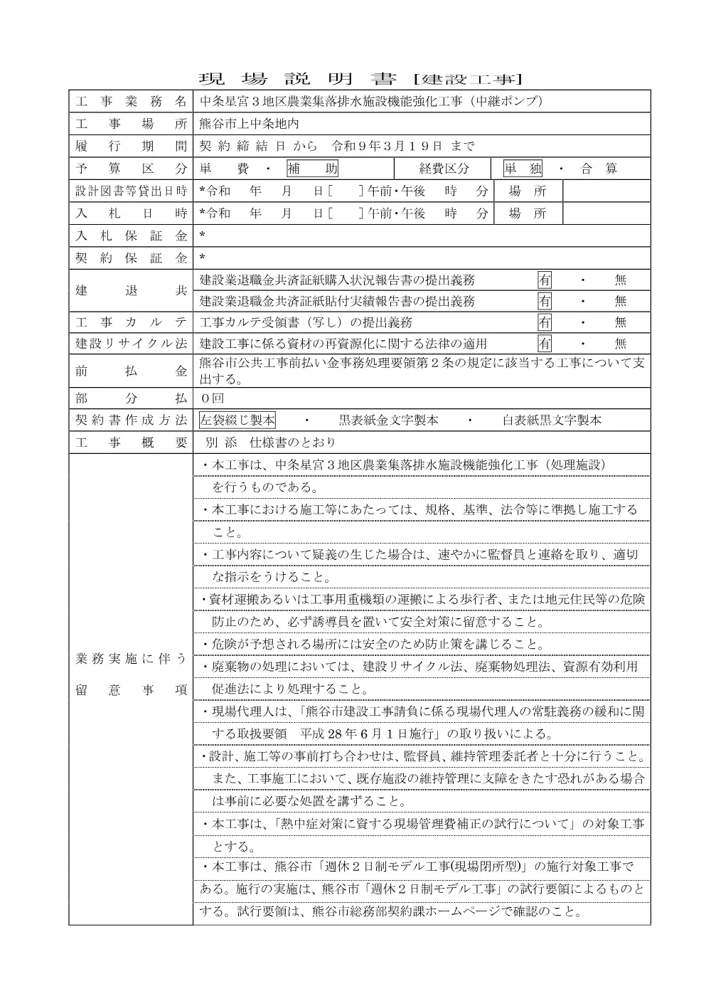 8 現場説明書.pdf 1ページ目のプレビュー