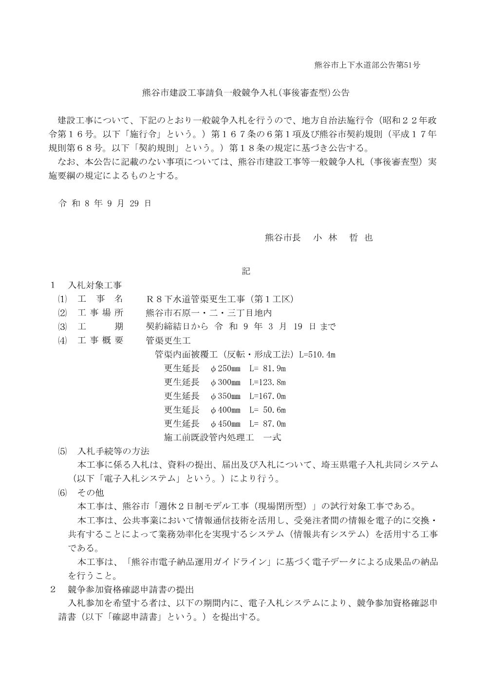 公告.pdf 1ページ目のプレビュー