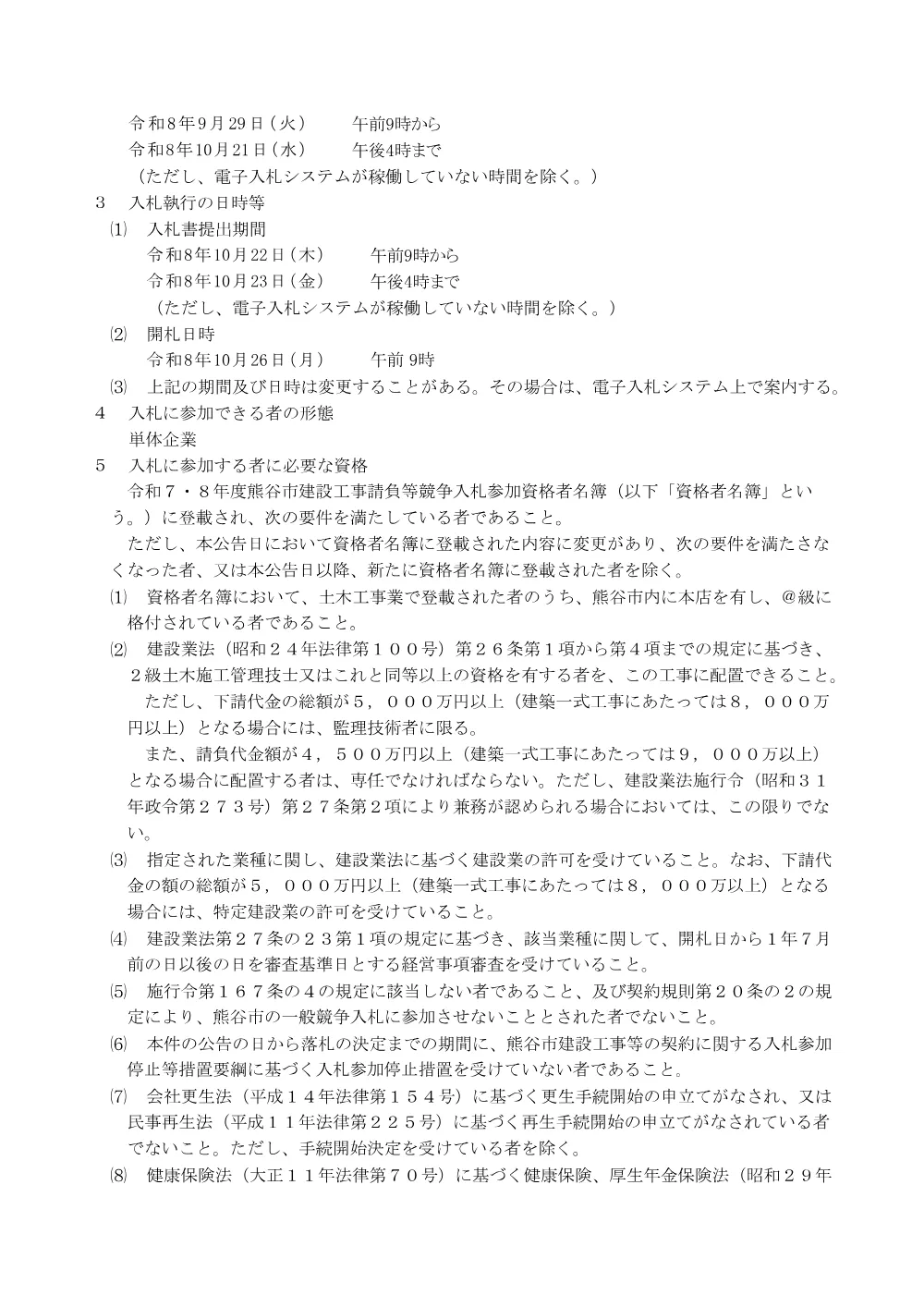 公告.pdf 2ページ目のプレビュー