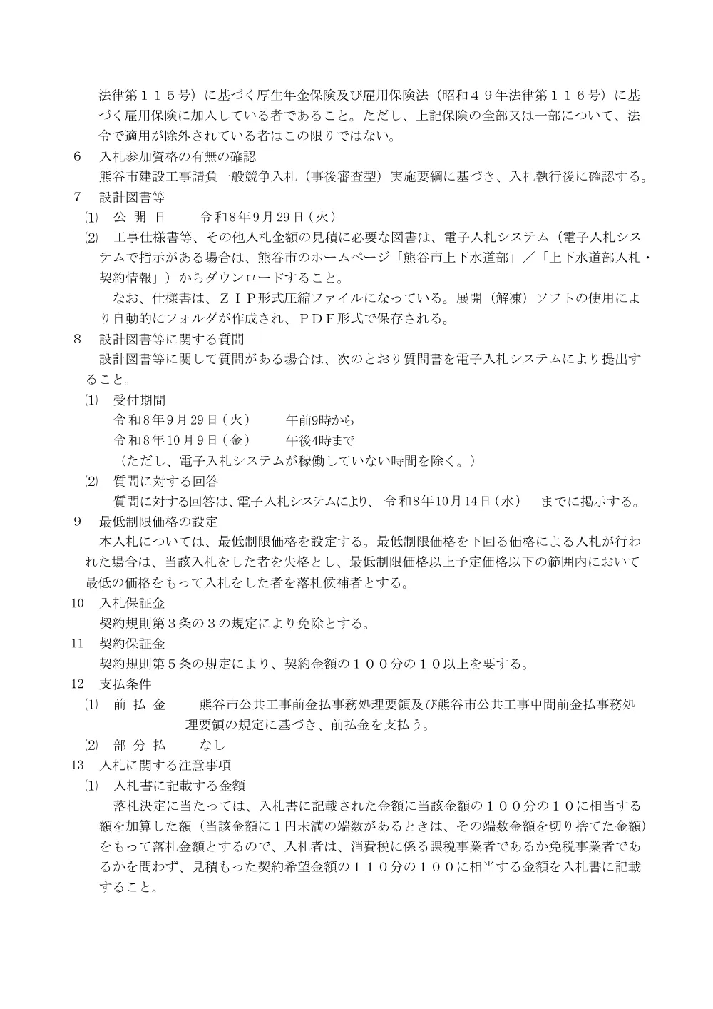 公告.pdf 3ページ目のプレビュー