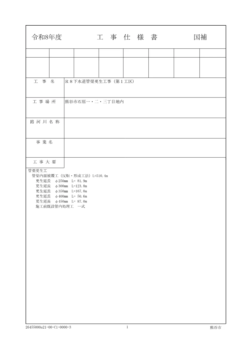 02_仕様書.pdf 1ページ目のプレビュー