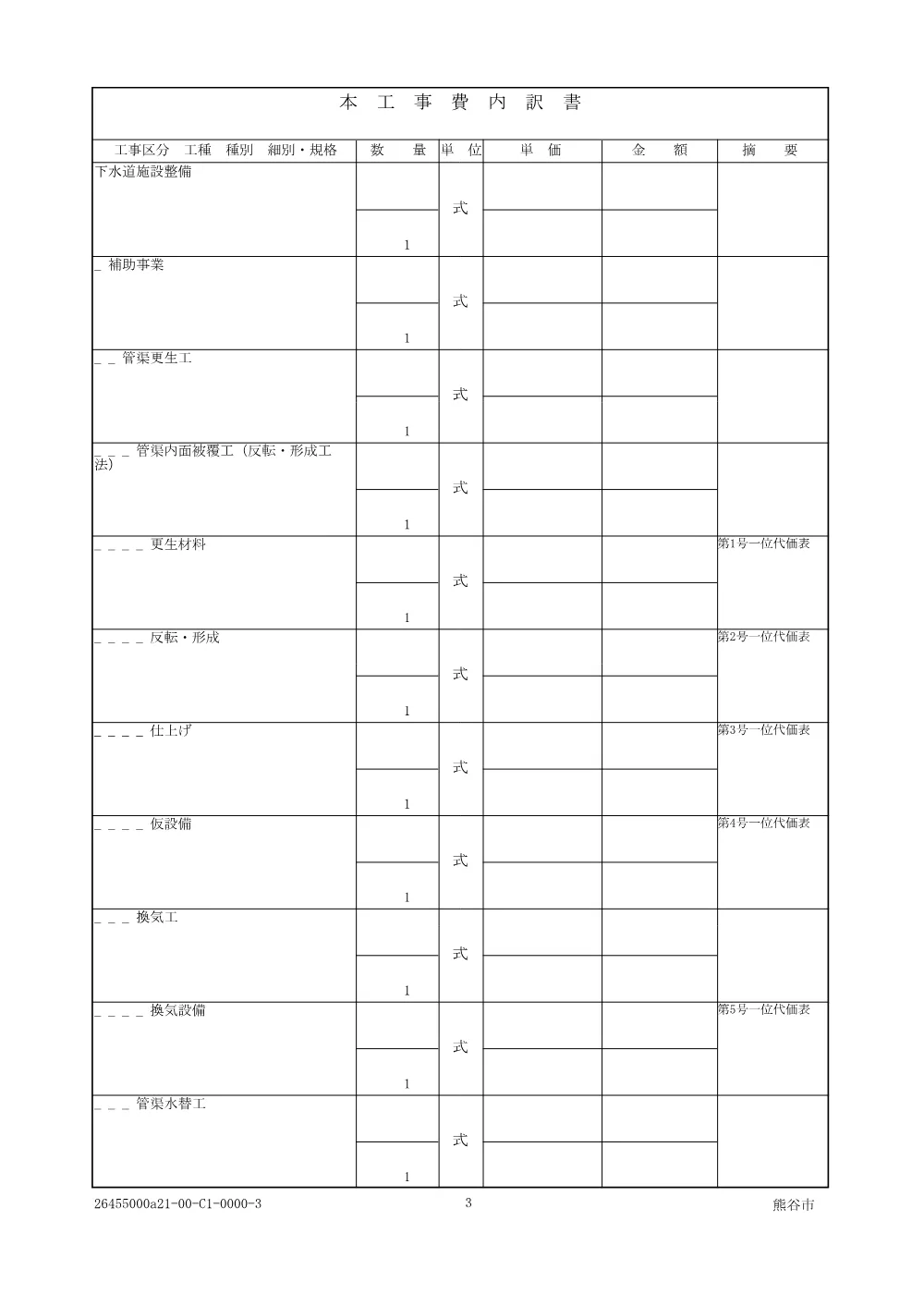 02_仕様書.pdf 3ページ目のプレビュー
