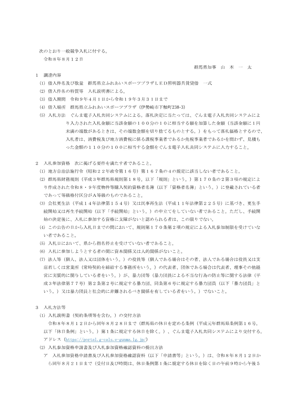 入札公告 （PDF：185KB）.pdf 1ページ目のプレビュー