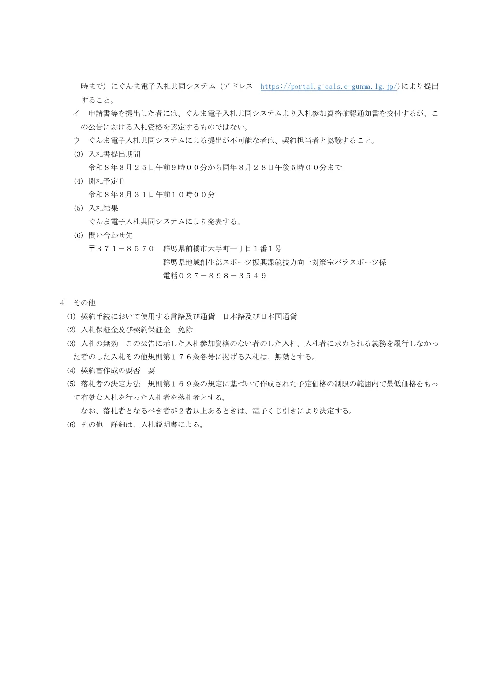 入札公告 （PDF：185KB）.pdf 2ページ目のプレビュー