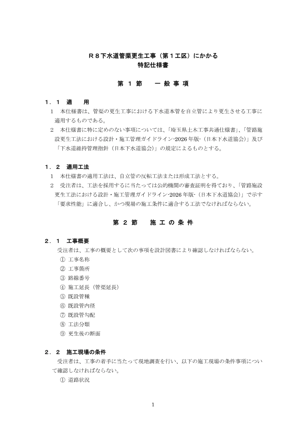 03_特記仕様書.pdf 1ページ目のプレビュー