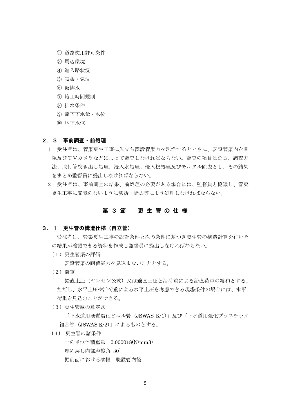03_特記仕様書.pdf 2ページ目のプレビュー
