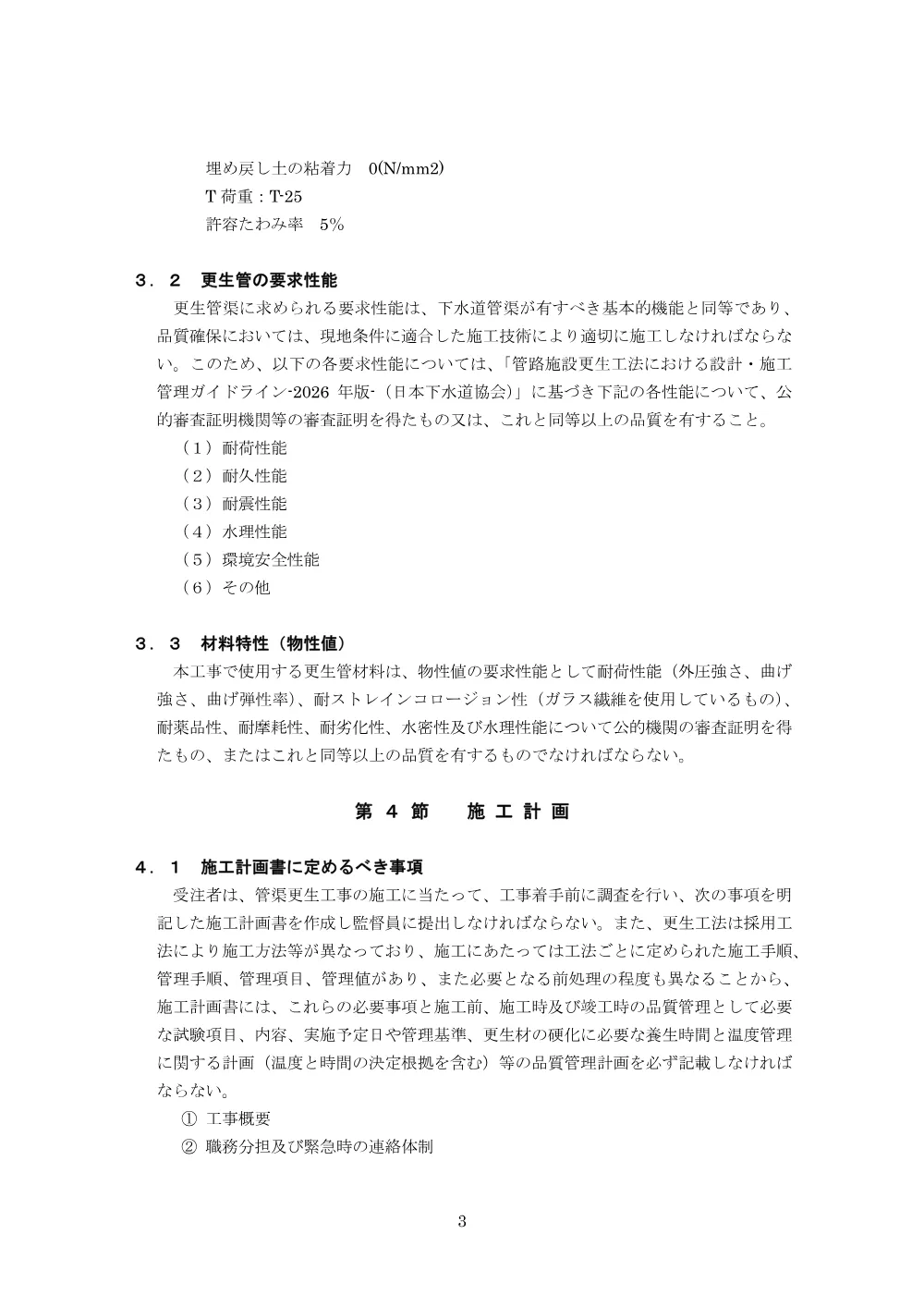 03_特記仕様書.pdf 3ページ目のプレビュー