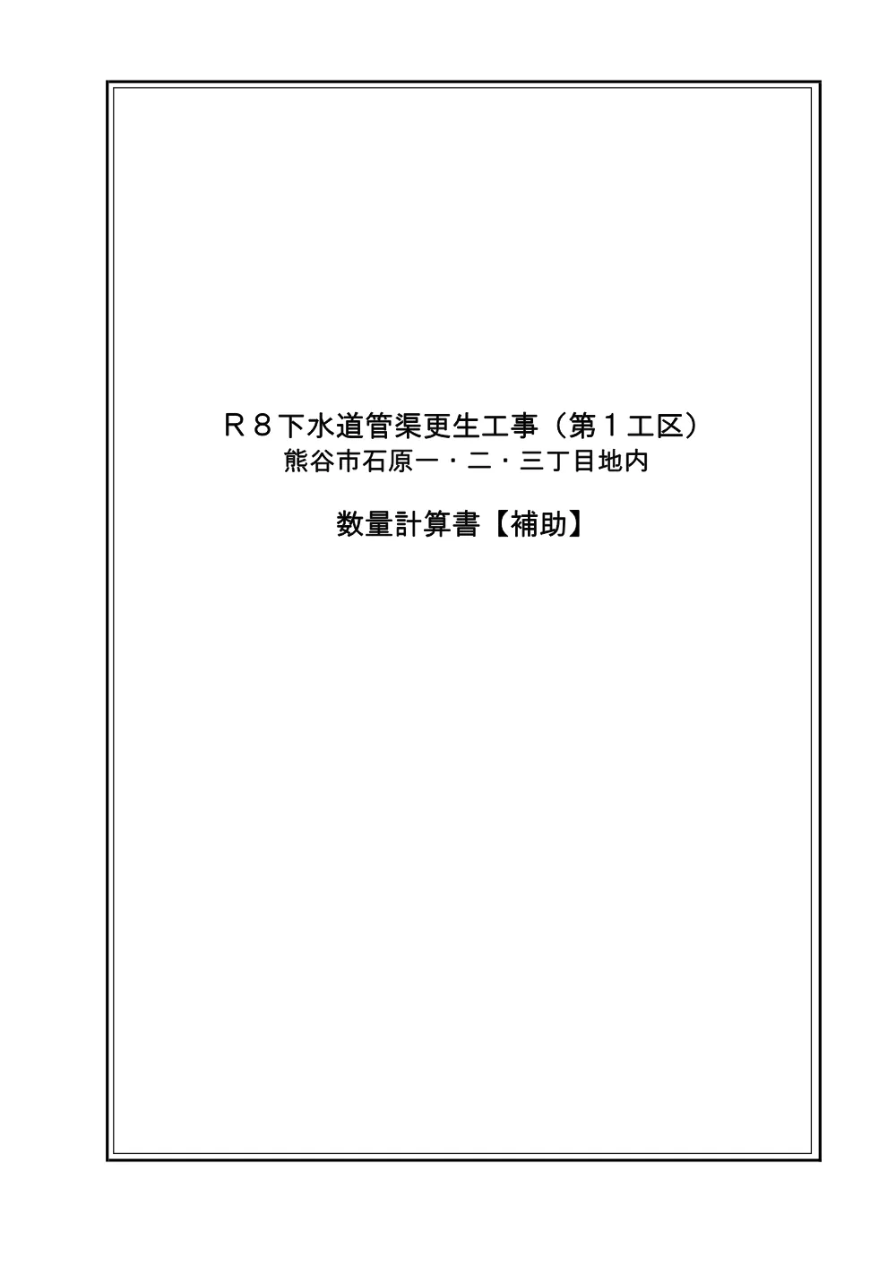 04_数量計算書.pdf 1ページ目のプレビュー