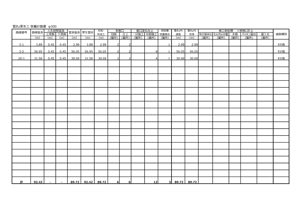 04_数量計算書.pdf 3ページ目のプレビュー