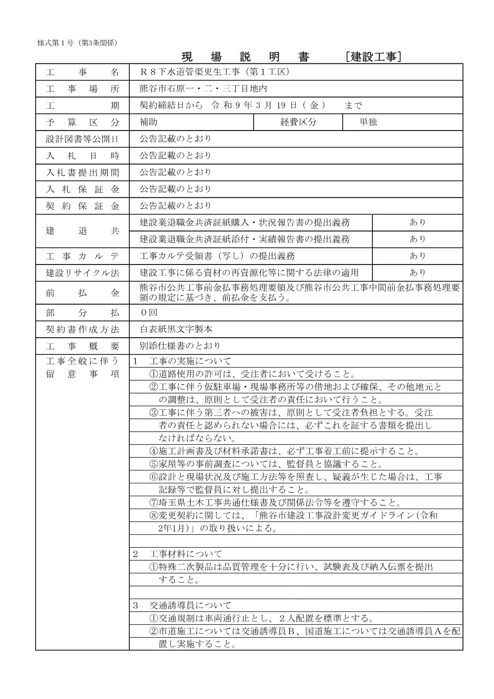 07_現場説明書.pdf 1ページ目のプレビュー